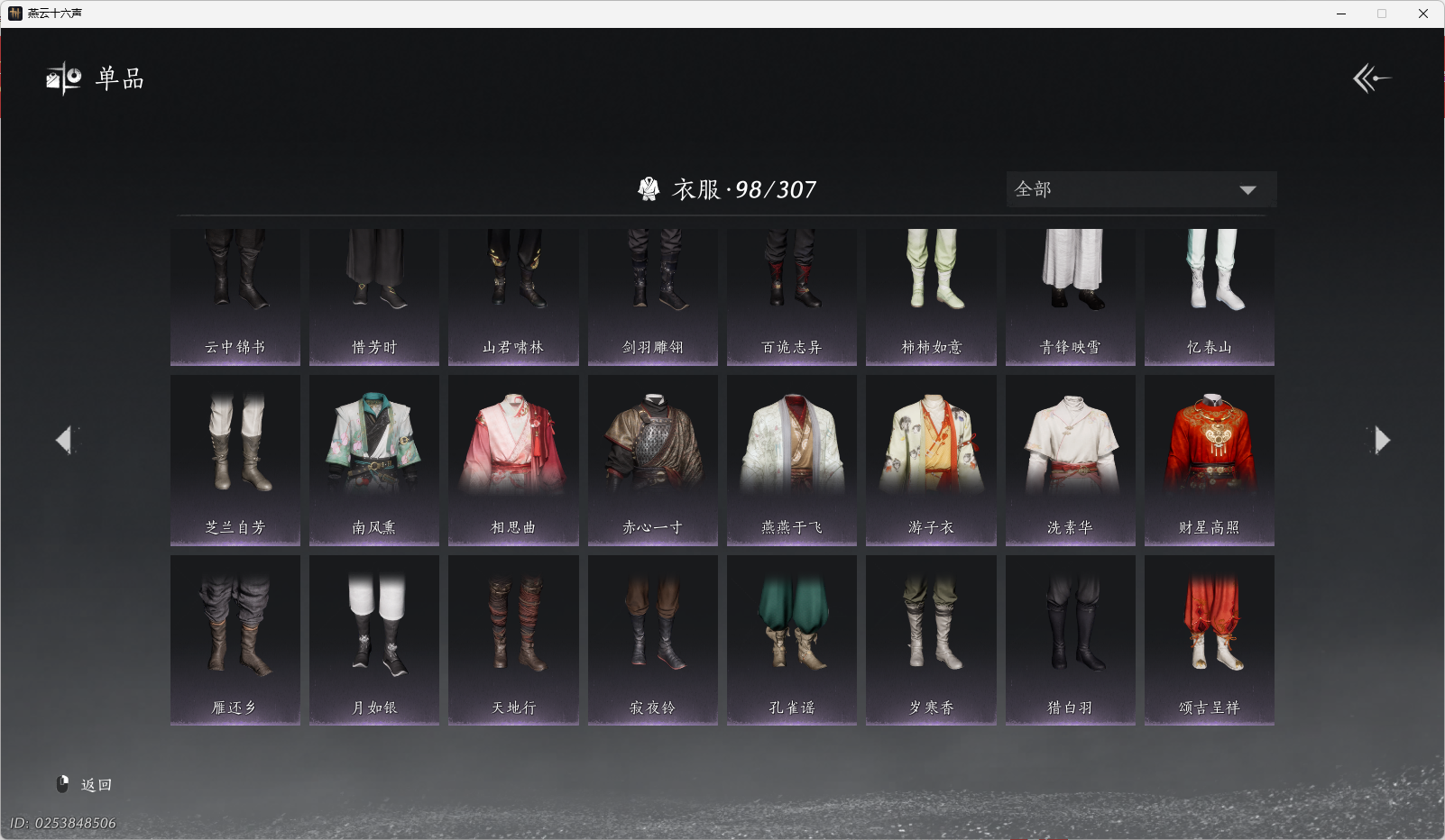 YYSWO49203燕云十六声账号详情图8