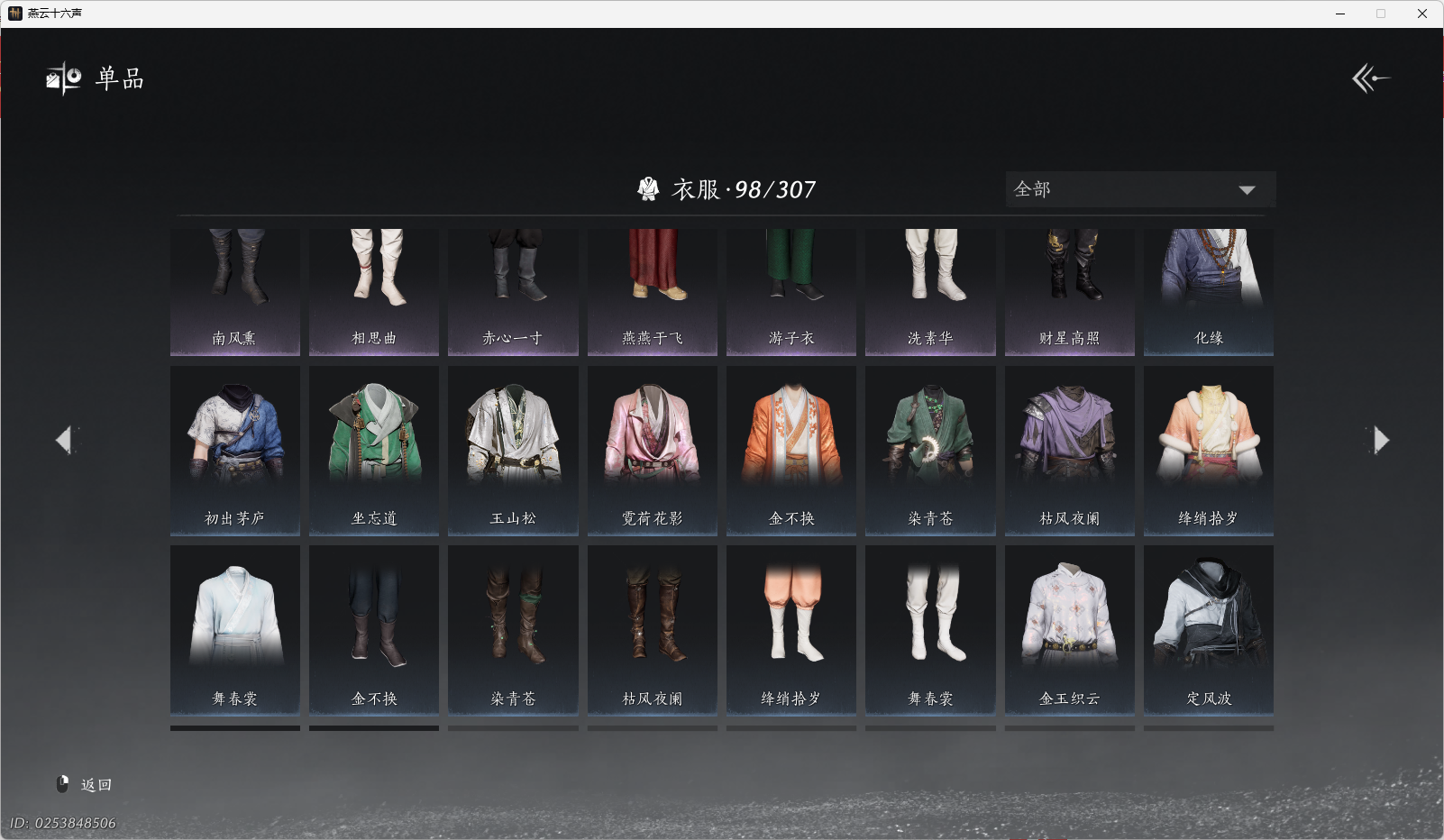 YYSWO49203燕云十六声账号详情图9
