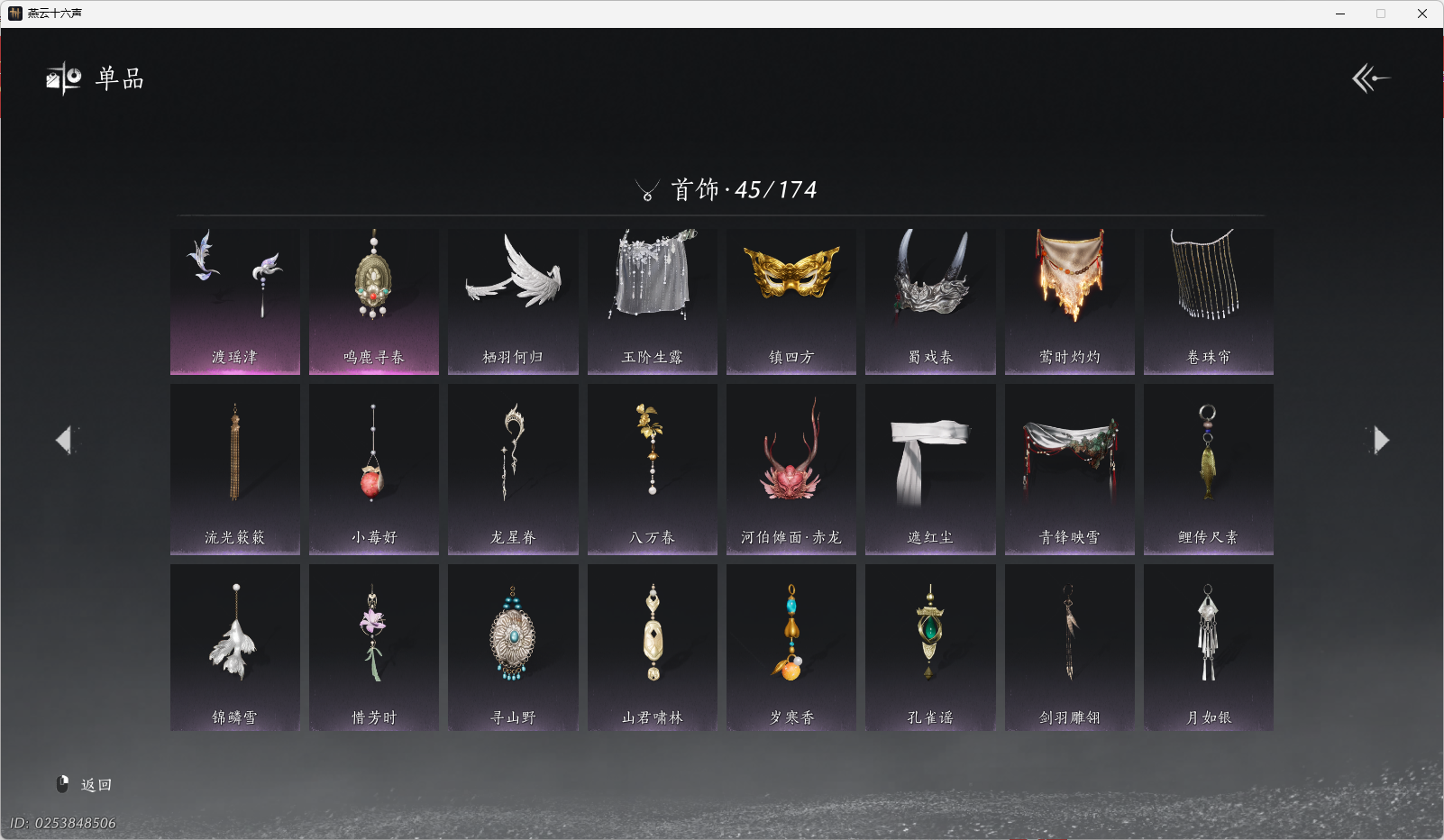 YYSWO49203燕云十六声账号详情图11