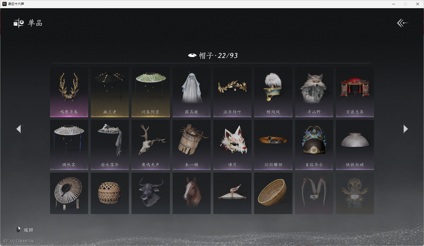 YYSWO49203燕云十六声账号详情图13