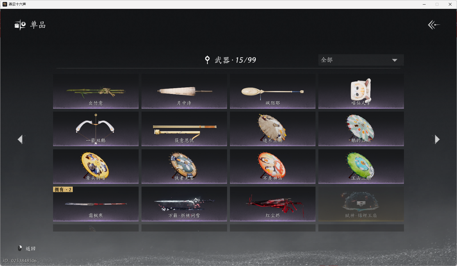 YYSWO49203燕云十六声账号详情图14