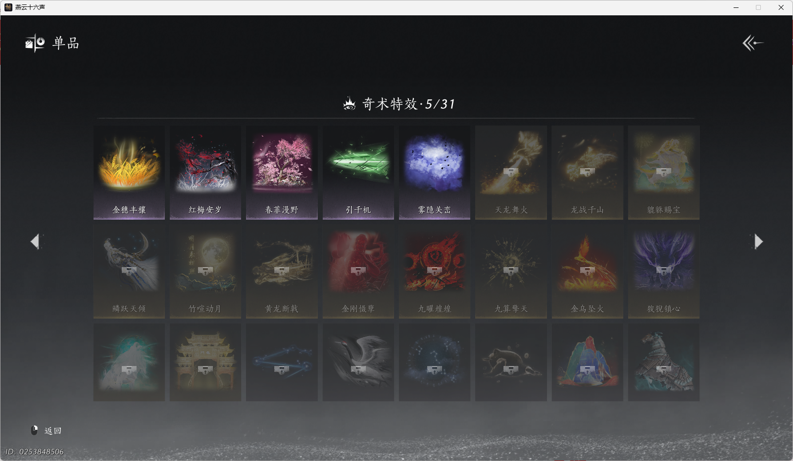 YYSWO49203燕云十六声账号详情图17