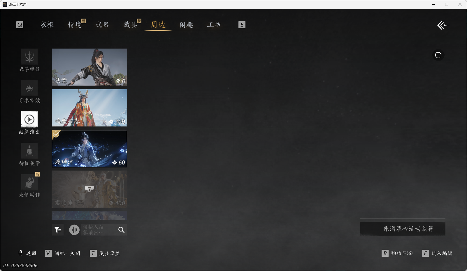 YYSWO49203燕云十六声账号详情图18