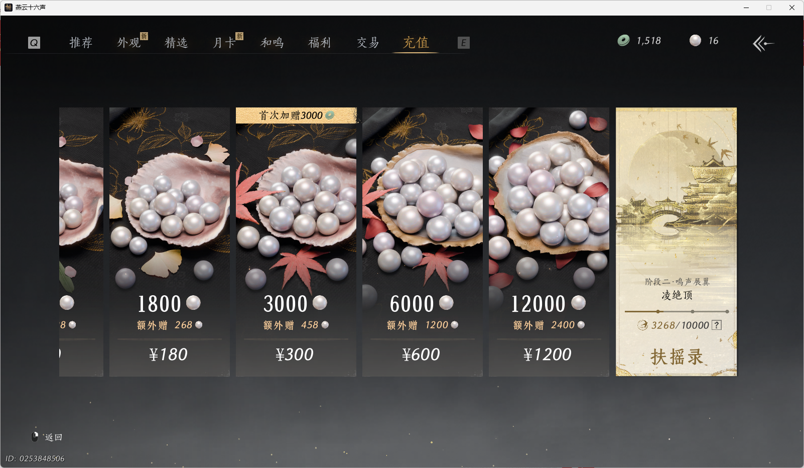 YYSWO49203燕云十六声账号详情图21