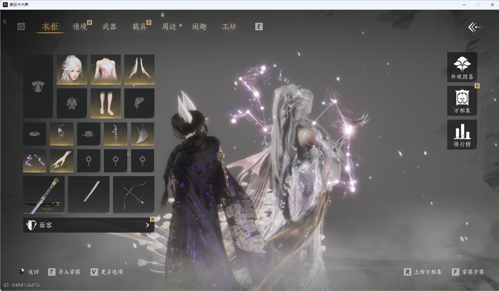 YYSWO49213燕云十六声账号详情图3