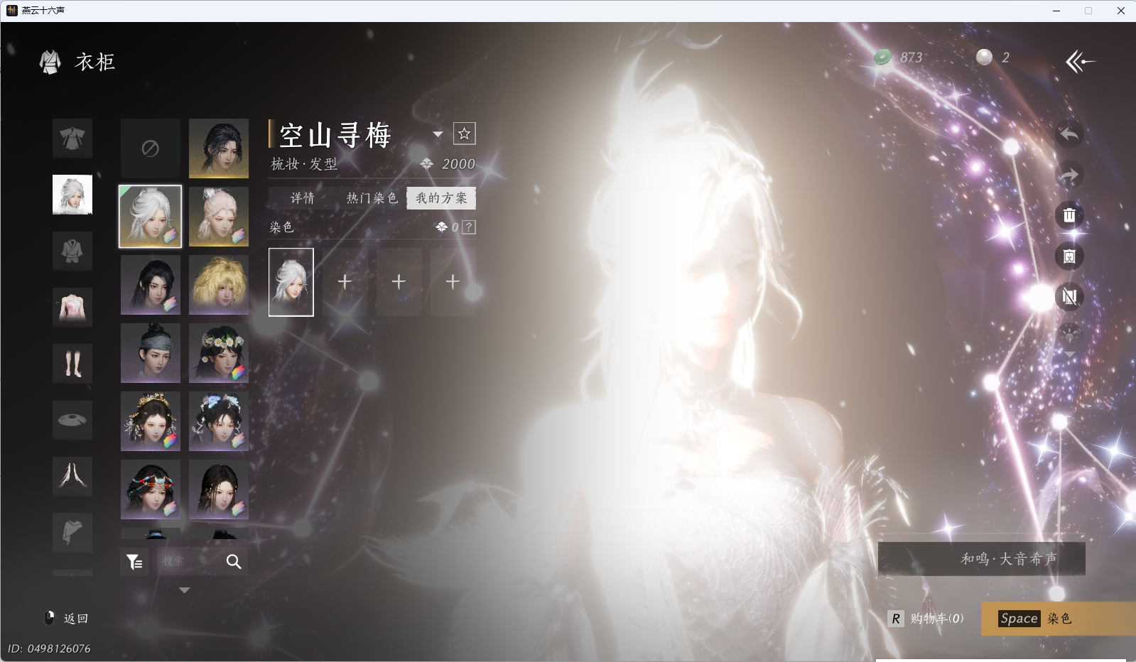 YYSWO49213燕云十六声账号详情图5