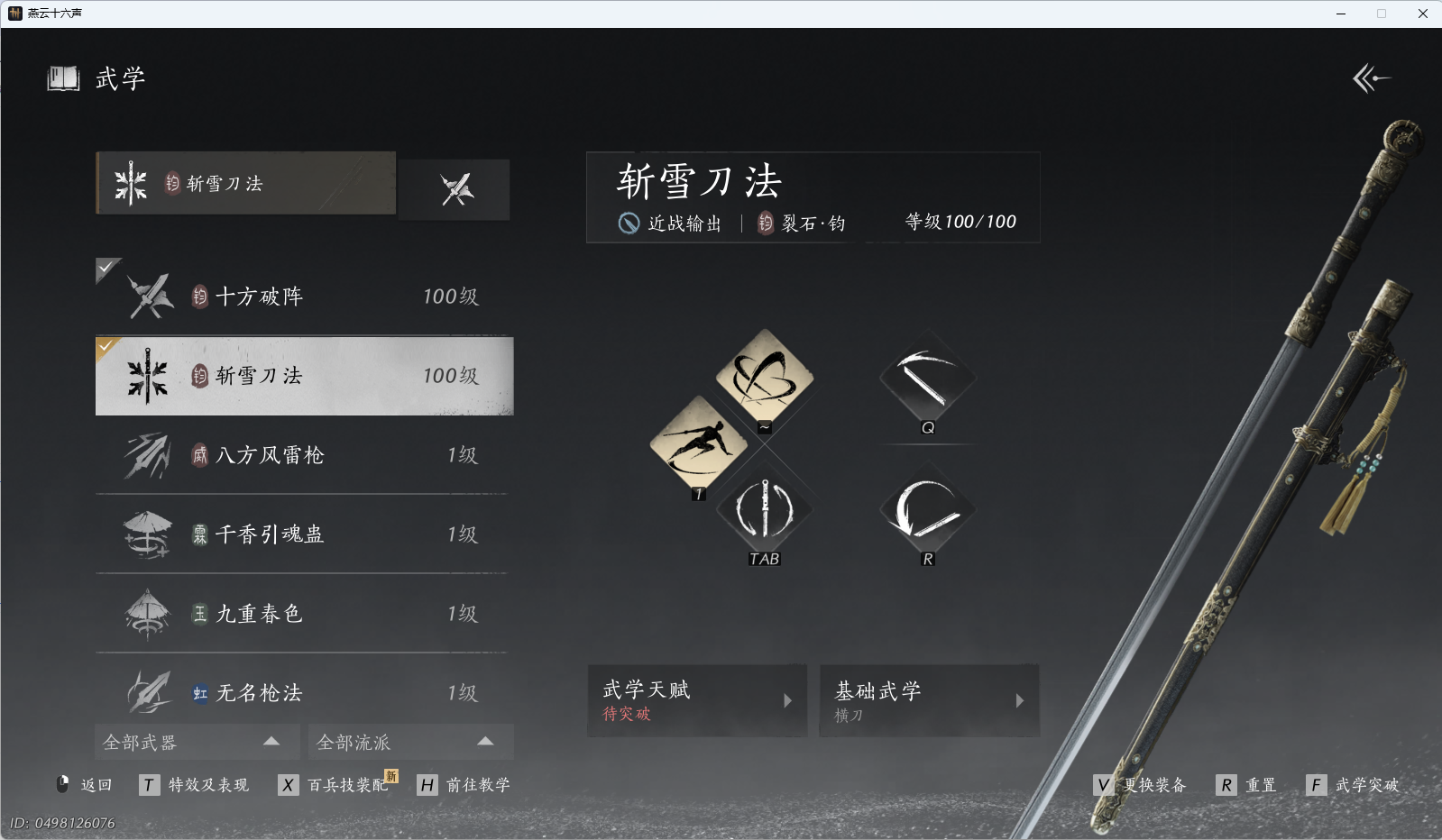 YYSWO49213燕云十六声账号详情图10