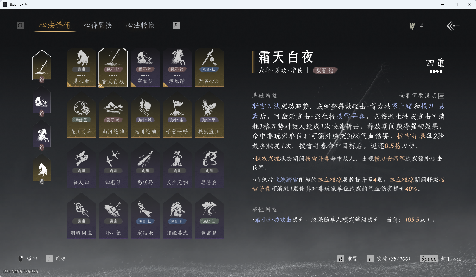 YYSWO49213燕云十六声账号详情图11