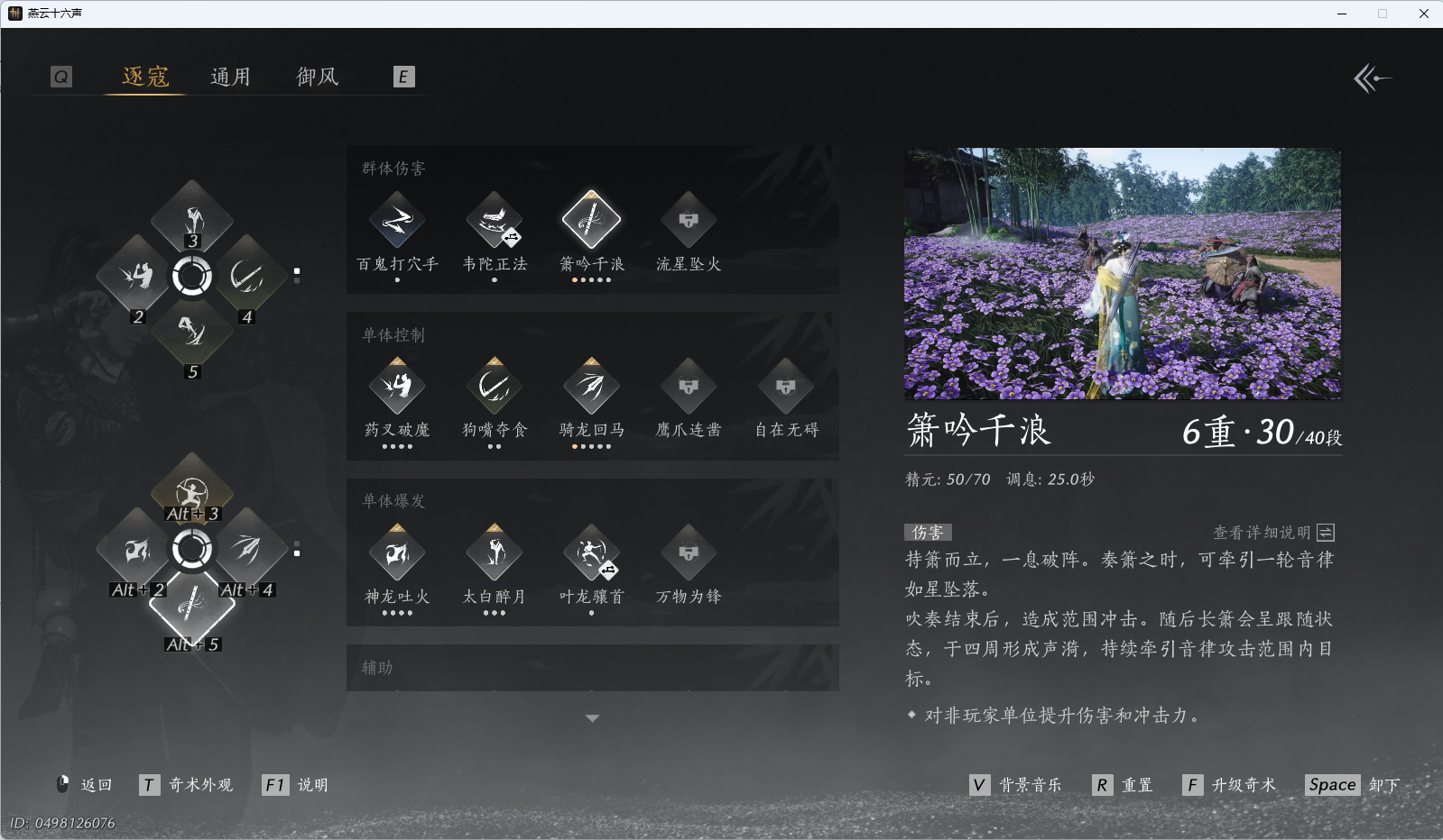 YYSWO49213燕云十六声账号详情图12