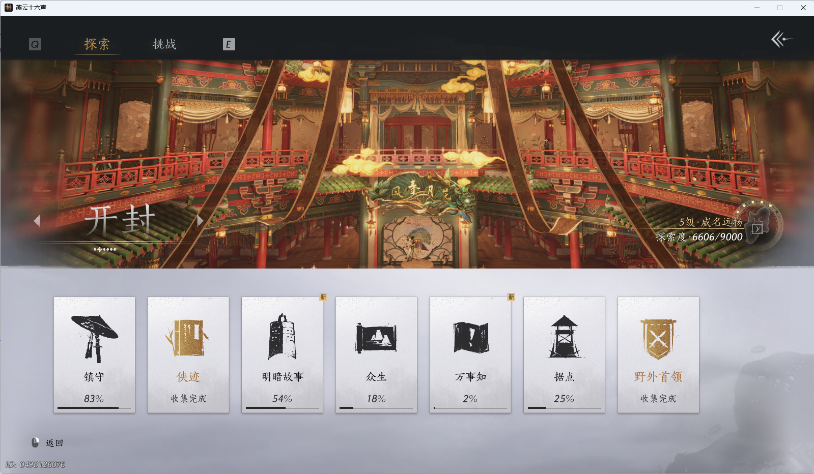 YYSWO49213燕云十六声账号详情图15