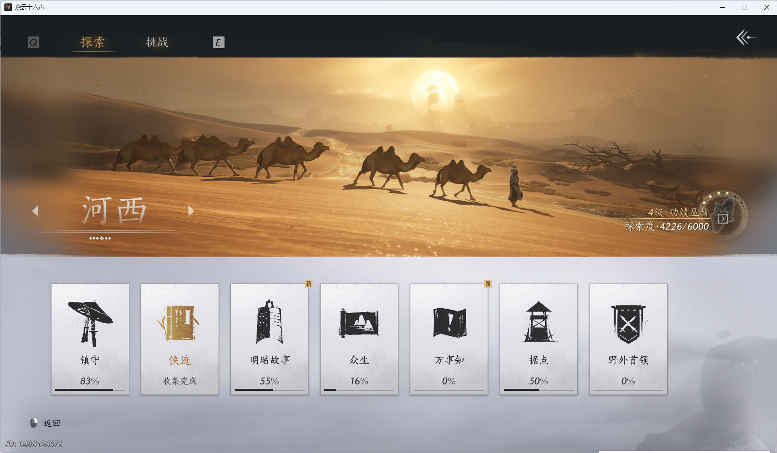 YYSWO49213燕云十六声账号详情图17