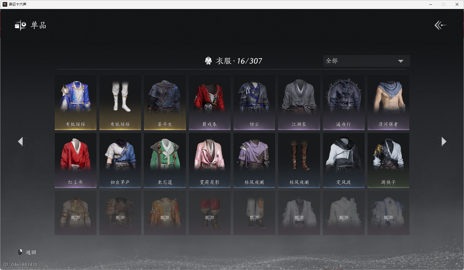 YYSWO49218燕云十六声账号详情图6 YYSWO49218燕云十六声账号详情图6