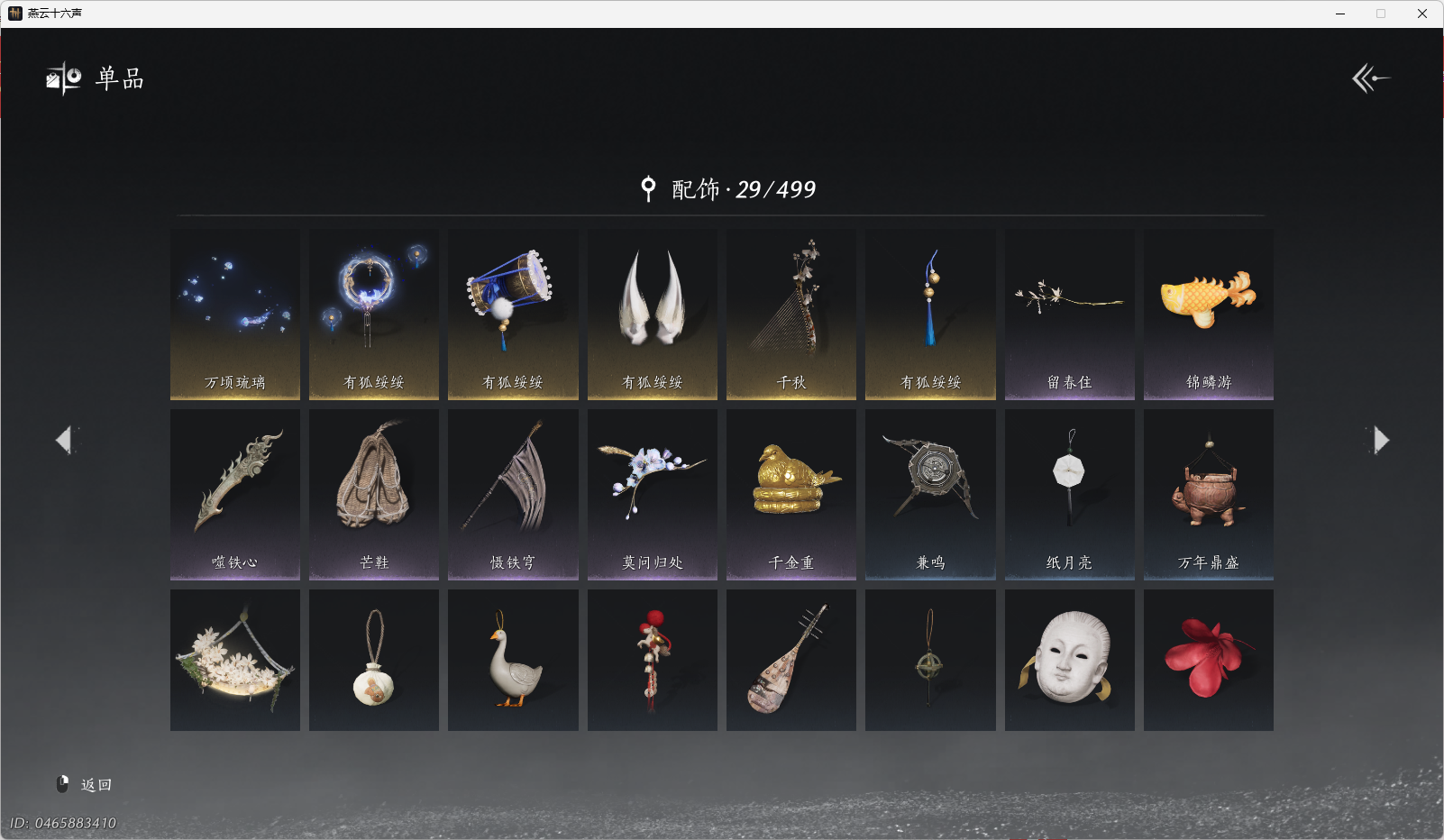 YYSWO49218燕云十六声账号详情图9 YYSWO49218燕云十六声账号详情图9