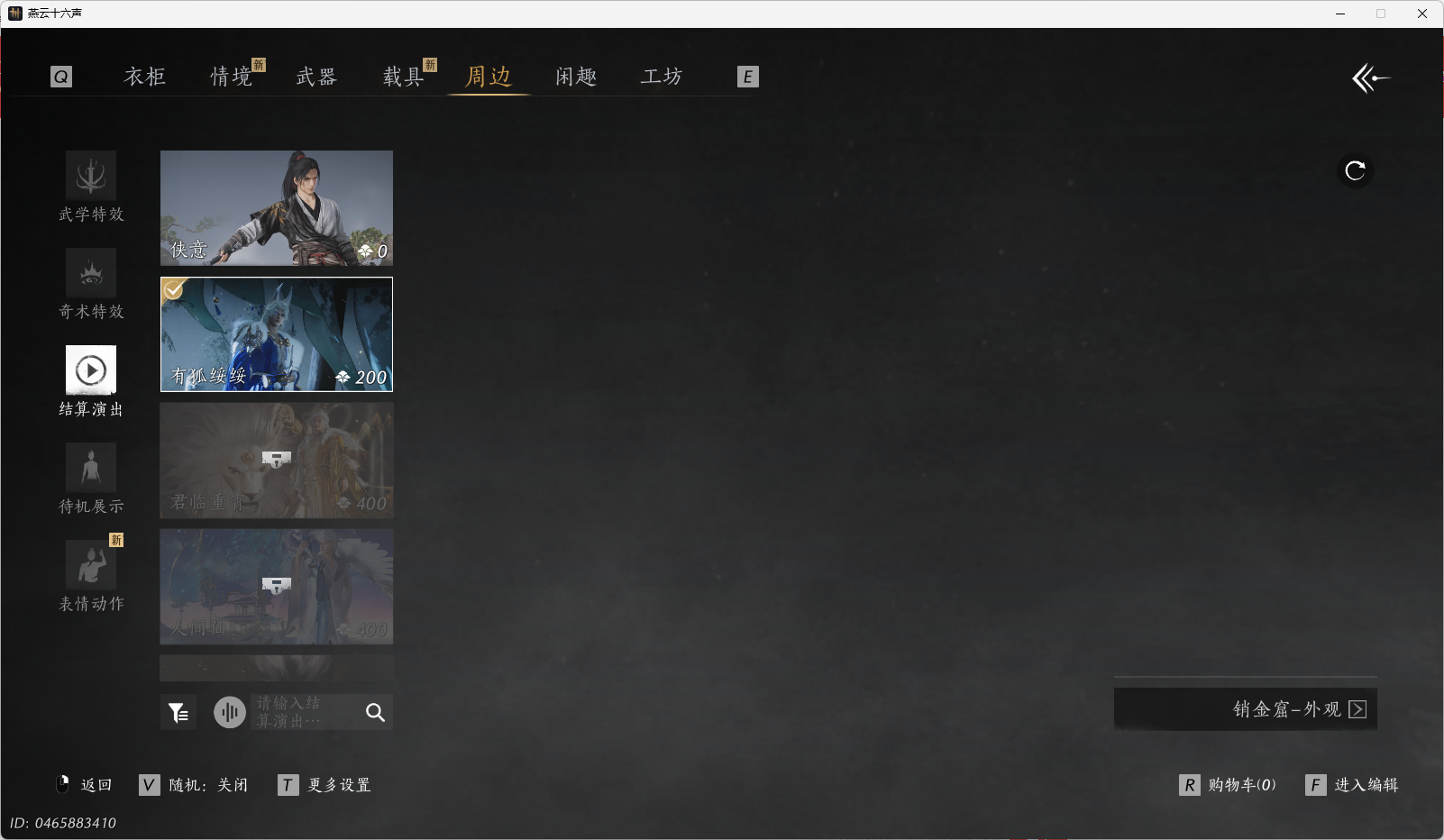 YYSWO49218燕云十六声账号详情图13 YYSWO49218燕云十六声账号详情图13