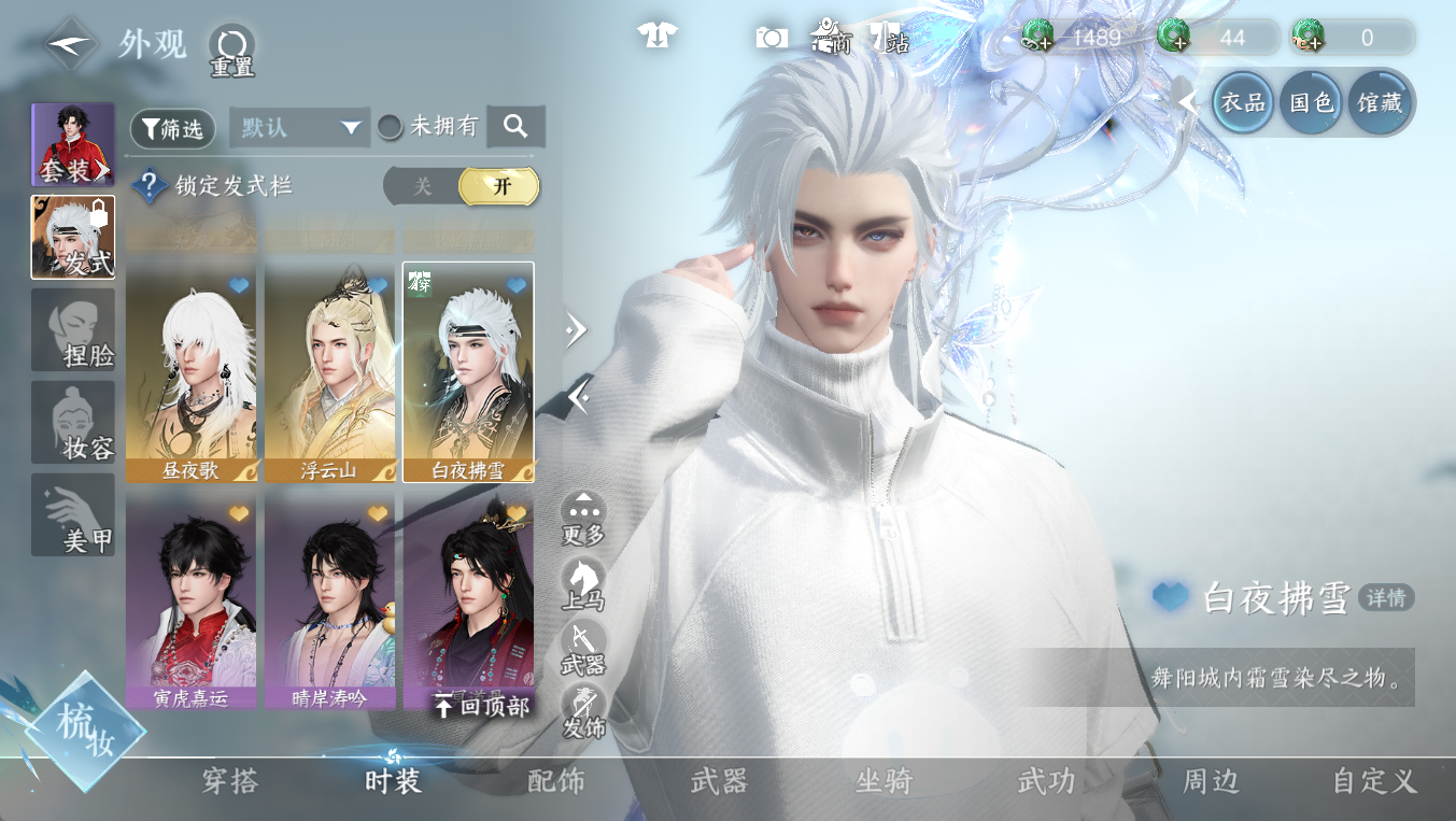 NSHWO411438逆水寒手游账号详情图10