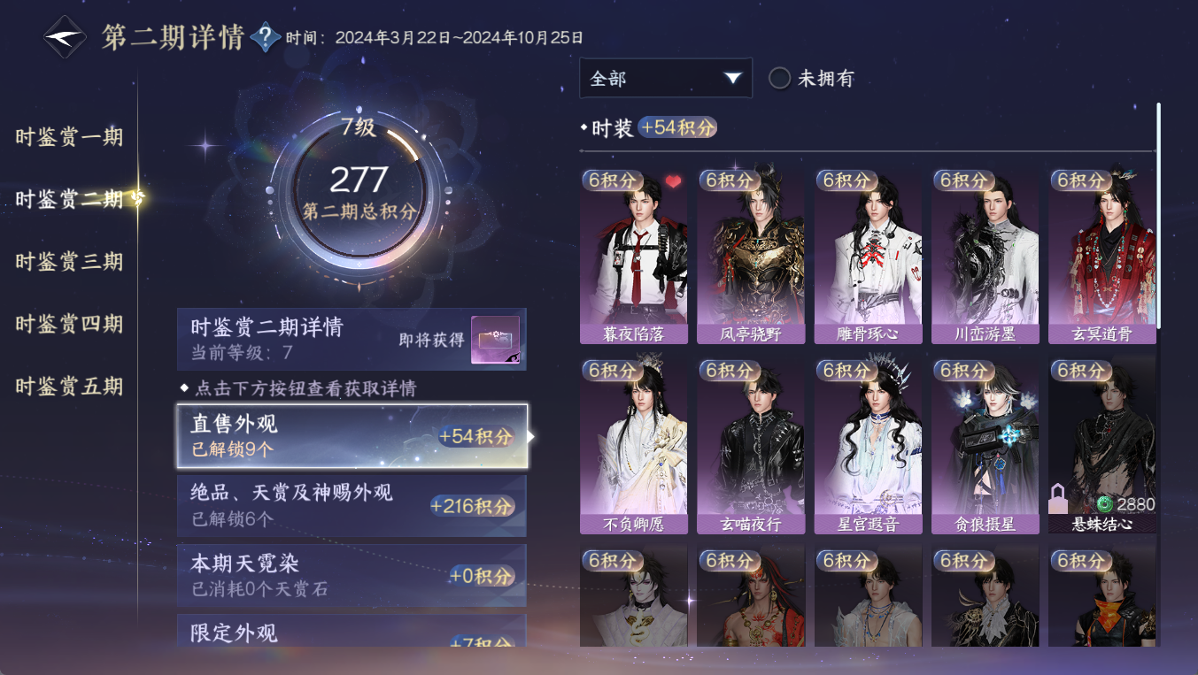 NSHWO411438逆水寒手游账号详情图17