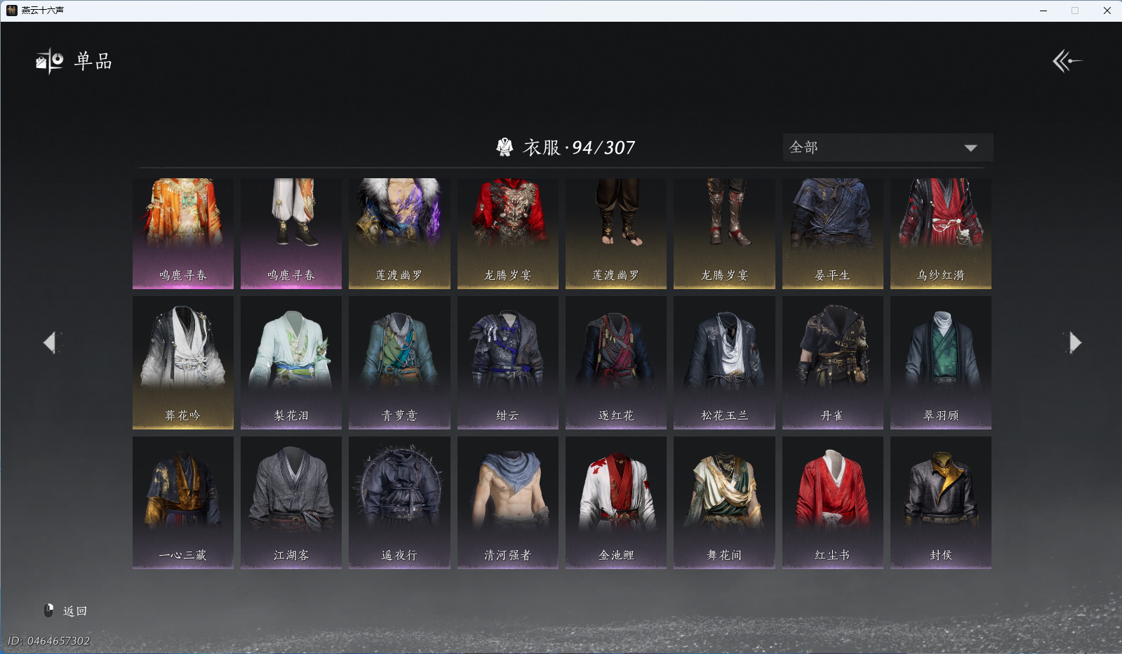 YYSWO49219燕云十六声账号详情图5
