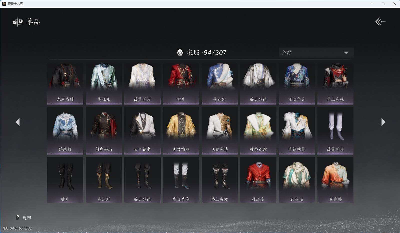 YYSWO49219燕云十六声账号详情图6