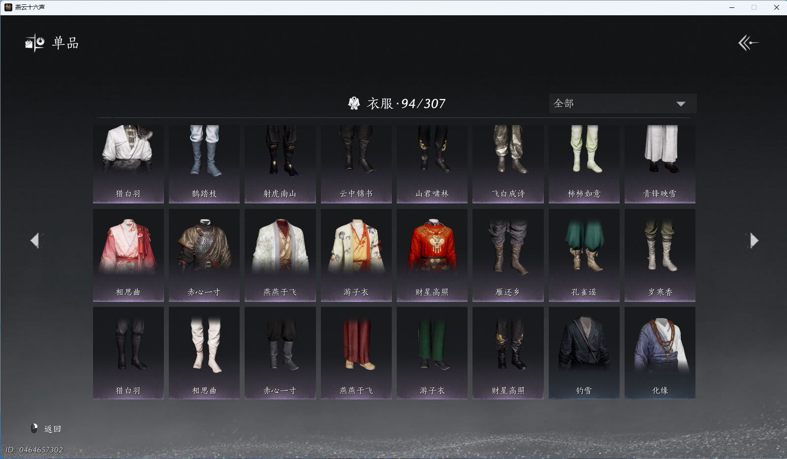 YYSWO49219燕云十六声账号详情图7