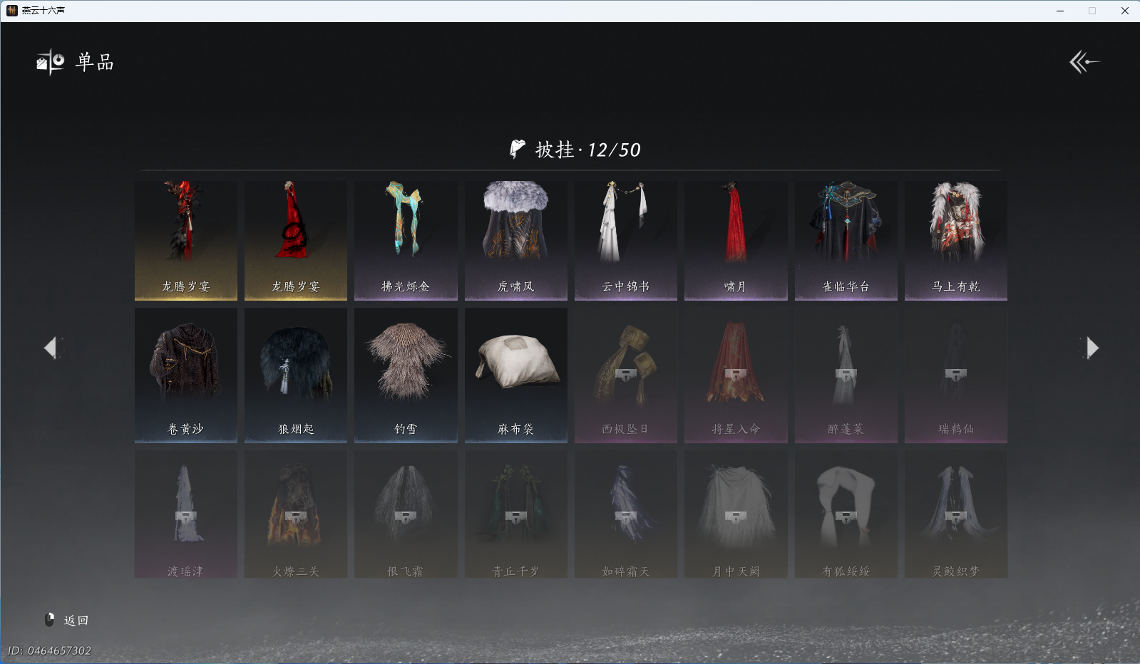 YYSWO49219燕云十六声账号详情图13