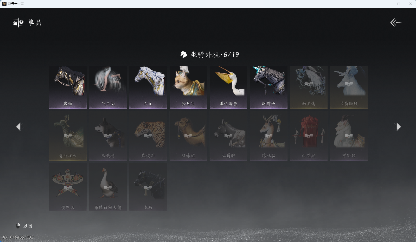 YYSWO49219燕云十六声账号详情图14
