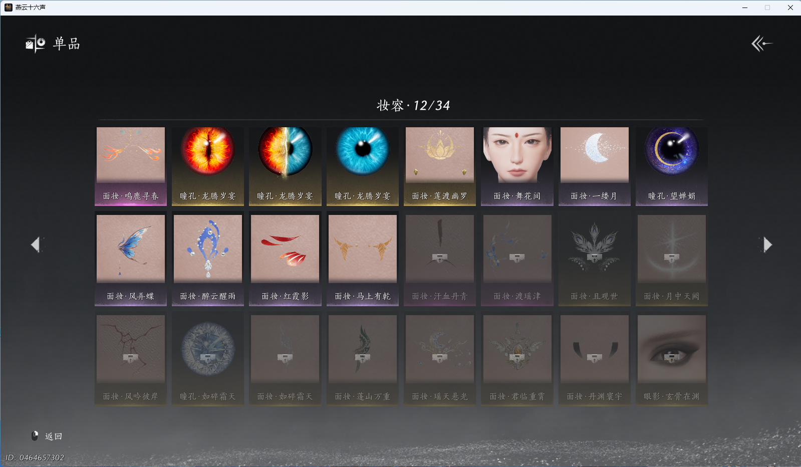 YYSWO49219燕云十六声账号详情图15