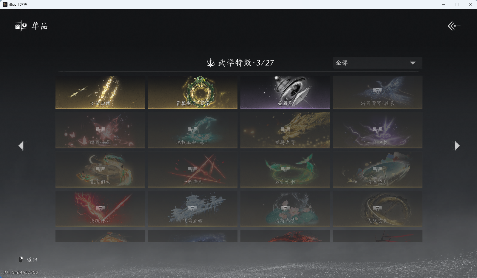 YYSWO49219燕云十六声账号详情图16