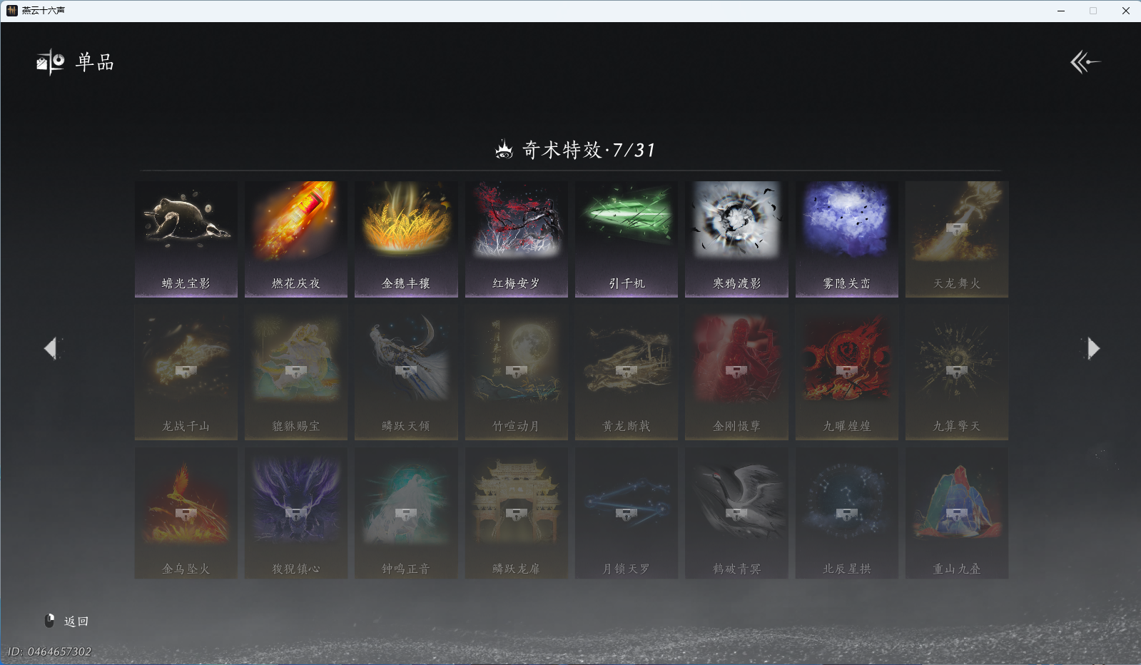 YYSWO49219燕云十六声账号详情图17
