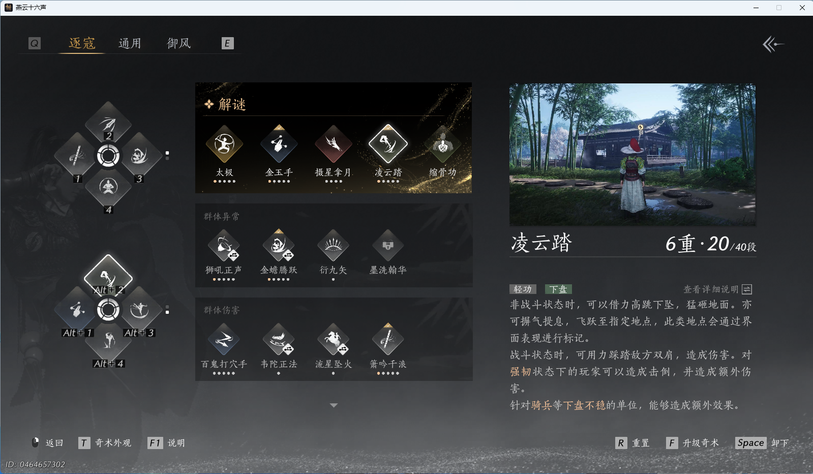 YYSWO49219燕云十六声账号详情图21