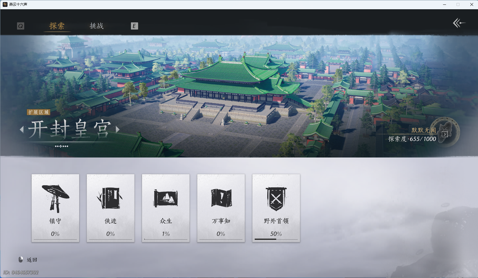 YYSWO49219燕云十六声账号详情图25