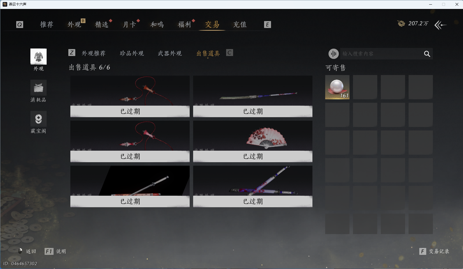YYSWO49219燕云十六声账号详情图31