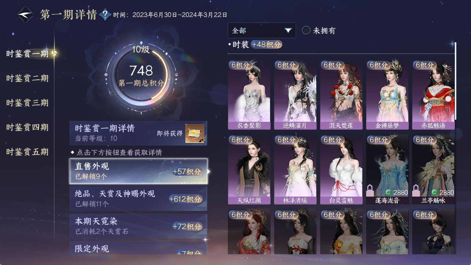 NSHWO411443逆水寒手游账号详情图16 NSHWO411443逆水寒手游账号详情图16