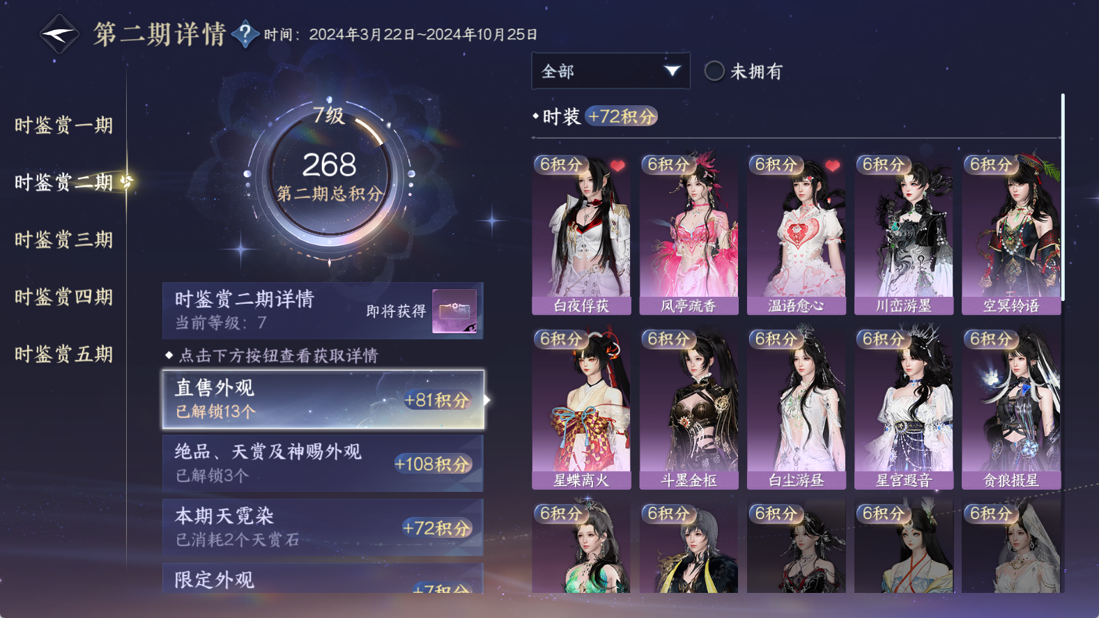 NSHWO411443逆水寒手游账号详情图17 NSHWO411443逆水寒手游账号详情图17