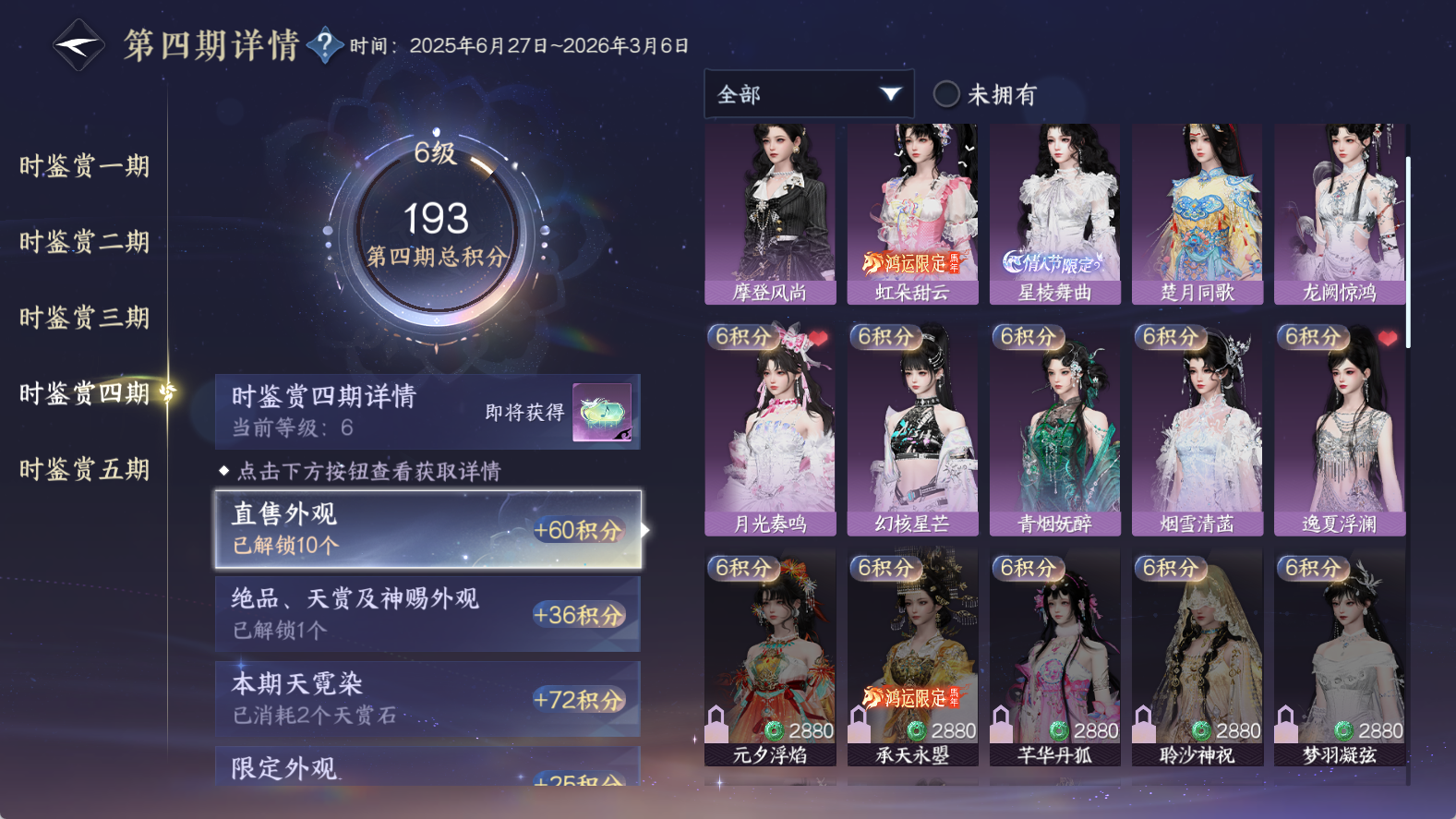 NSHWO411443逆水寒手游账号详情图19 NSHWO411443逆水寒手游账号详情图19