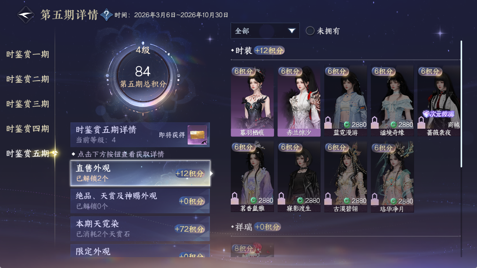 NSHWO411443逆水寒手游账号详情图20 NSHWO411443逆水寒手游账号详情图20