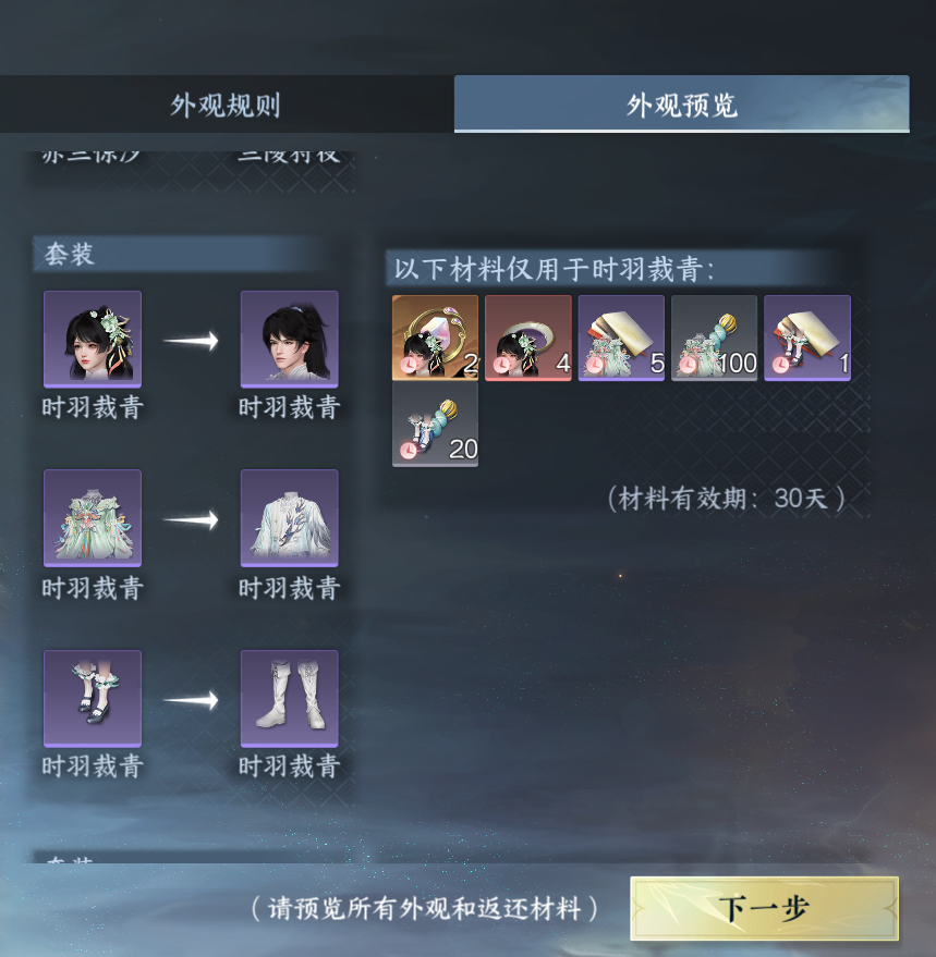 NSHWO411443逆水寒手游账号详情图34 NSHWO411443逆水寒手游账号详情图34