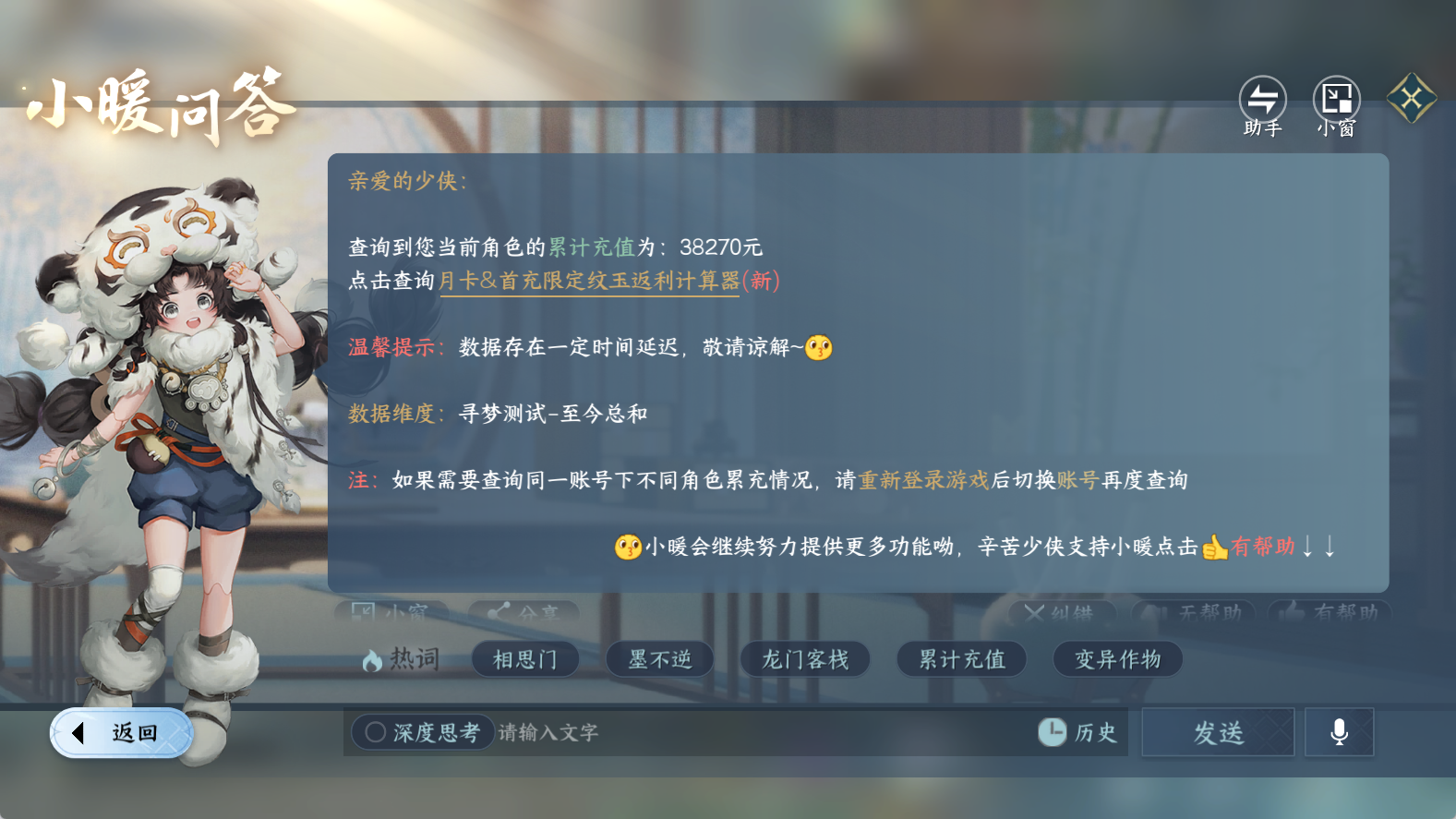 NSHWO411443逆水寒手游账号详情图35 NSHWO411443逆水寒手游账号详情图35