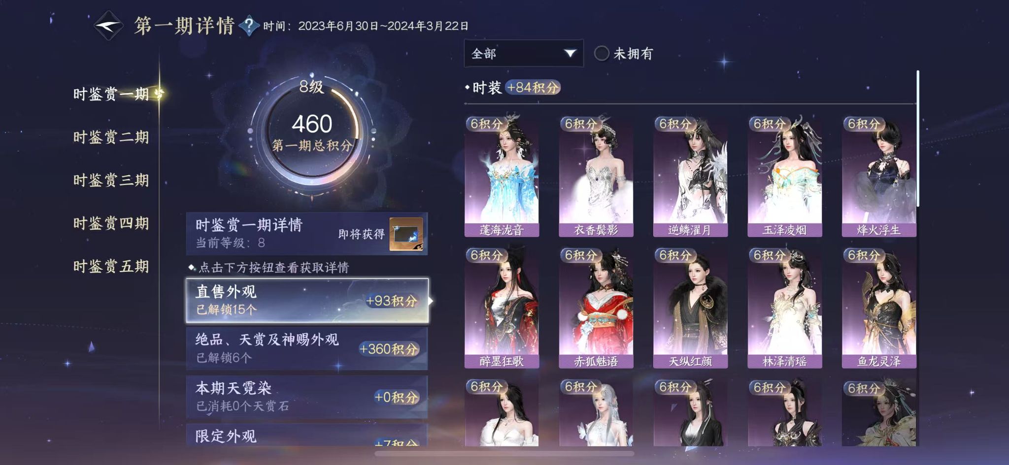 NSHWO411483逆水寒手游账号详情图13 NSHWO411483逆水寒手游账号详情图13
