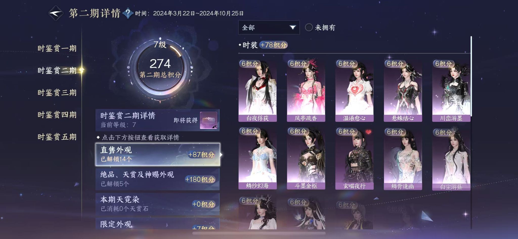 NSHWO411483逆水寒手游账号详情图14 NSHWO411483逆水寒手游账号详情图14