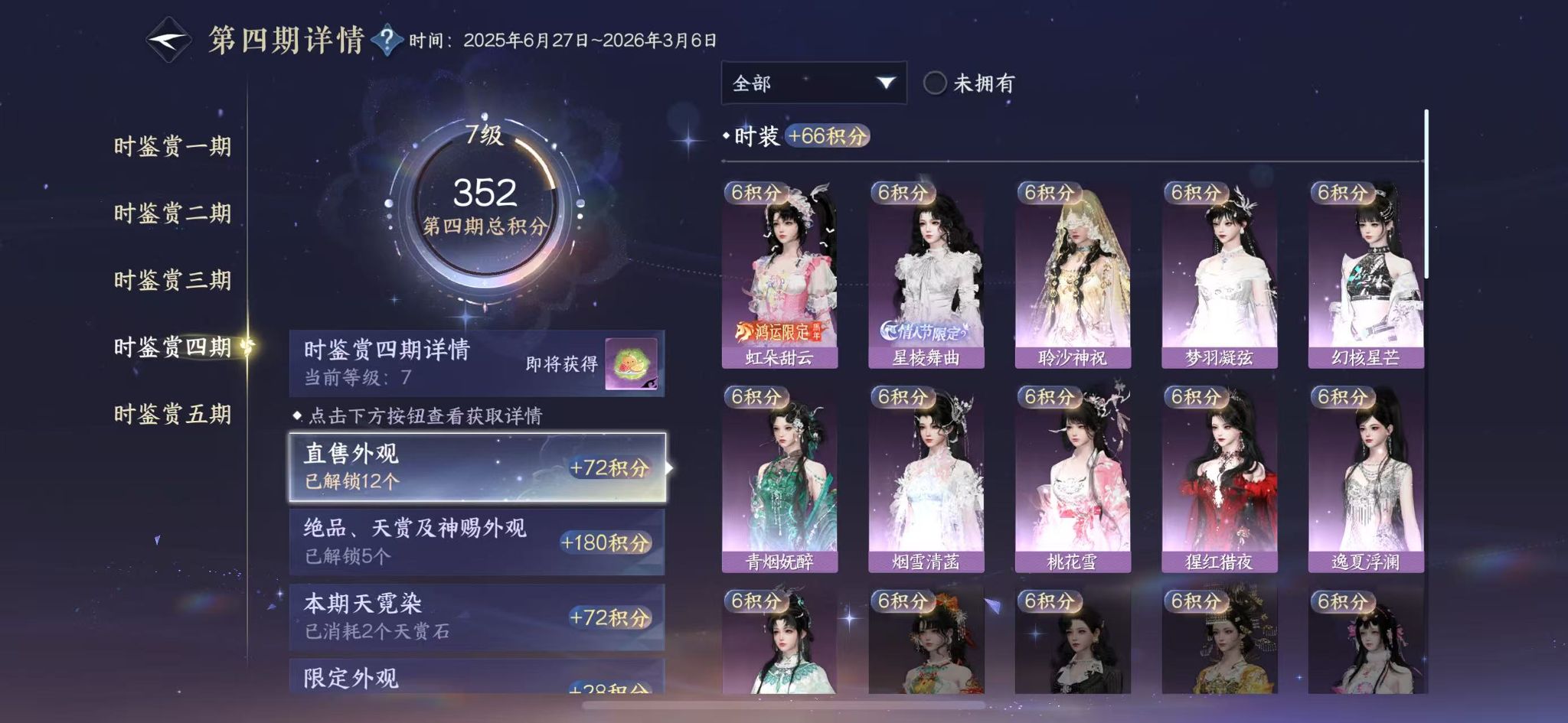 NSHWO411483逆水寒手游账号详情图16 NSHWO411483逆水寒手游账号详情图16