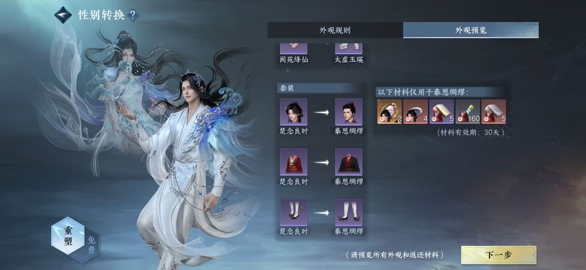 NSHWO411483逆水寒手游账号详情图18 NSHWO411483逆水寒手游账号详情图18