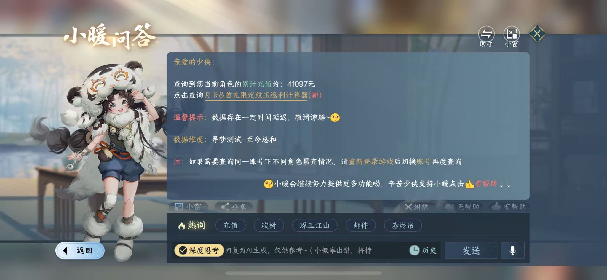 NSHWO411483逆水寒手游账号详情图30 NSHWO411483逆水寒手游账号详情图30