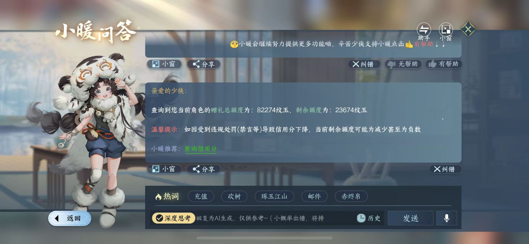 NSHWO411483逆水寒手游账号详情图31 NSHWO411483逆水寒手游账号详情图31
