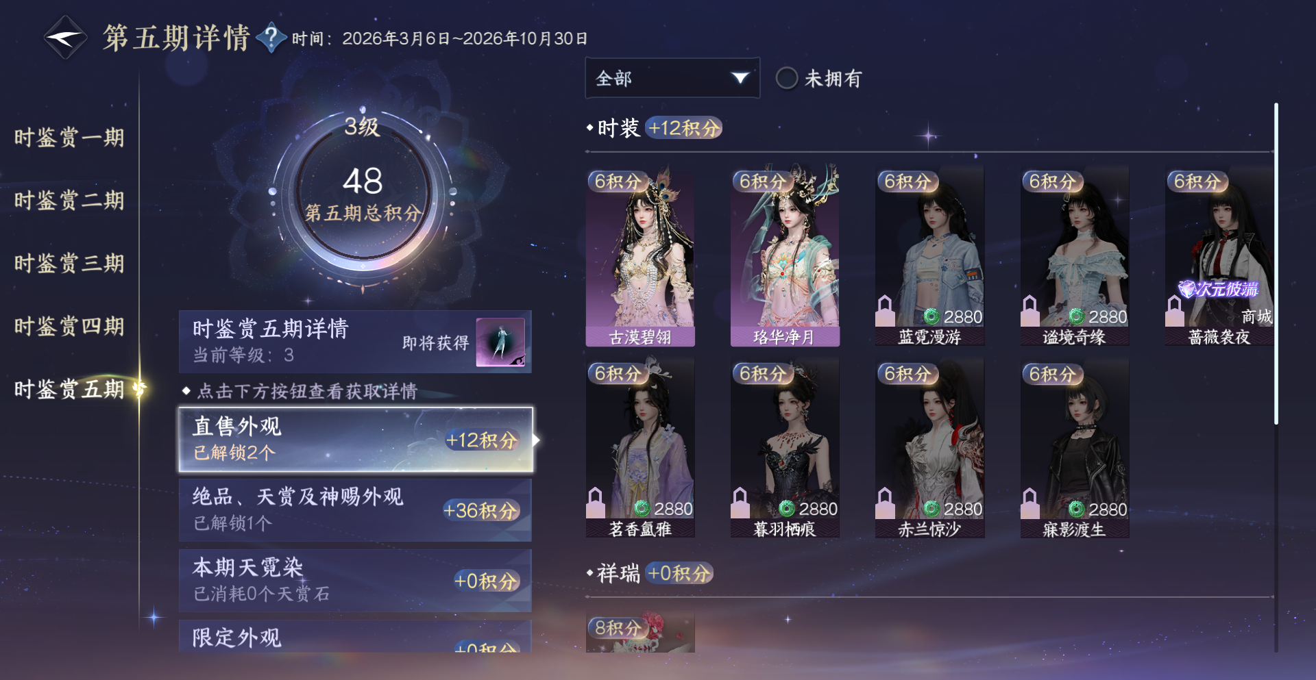 NSHWO411564逆水寒手游账号详情图14 NSHWO411564逆水寒手游账号详情图14