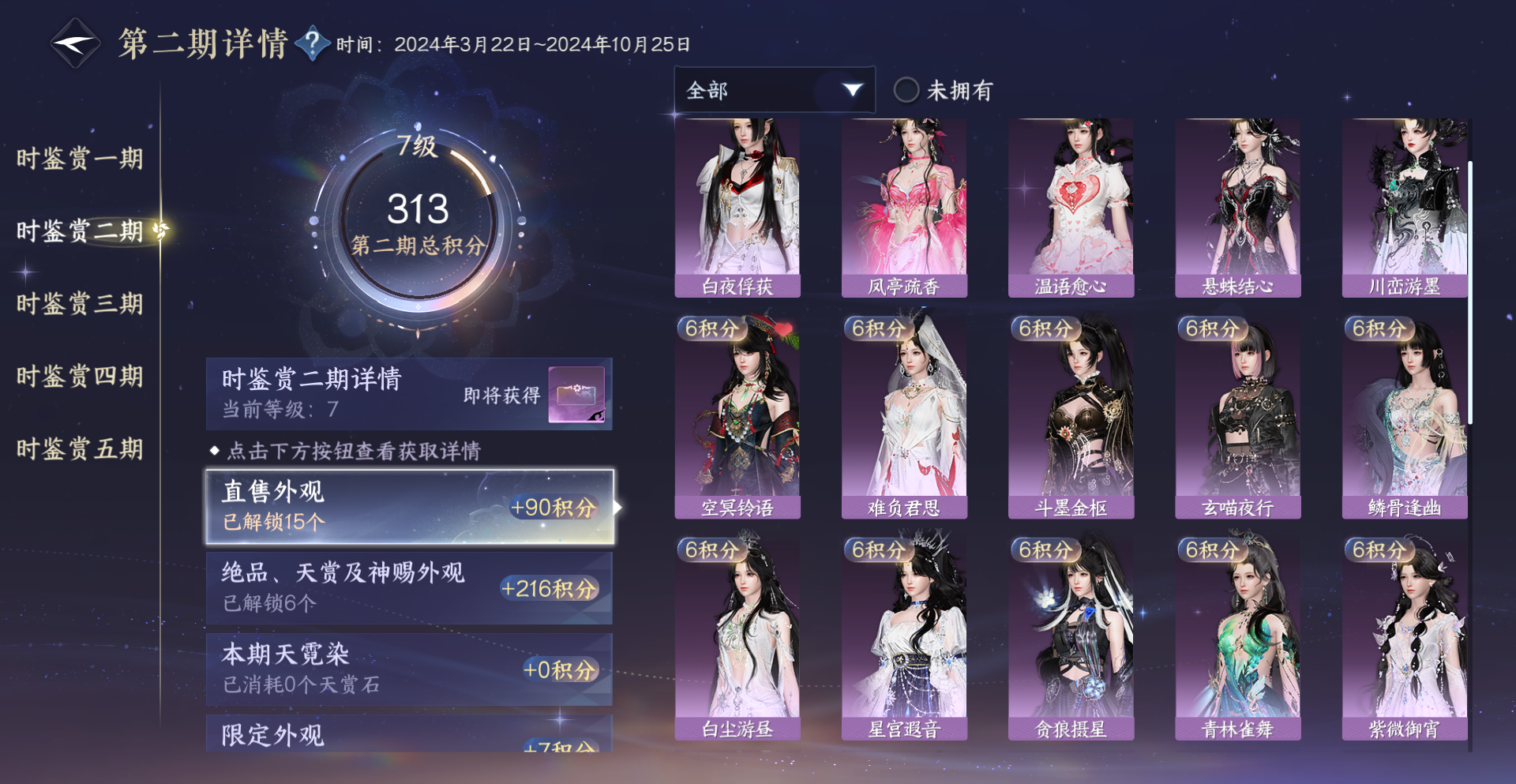 NSHWO411564逆水寒手游账号详情图17 NSHWO411564逆水寒手游账号详情图17