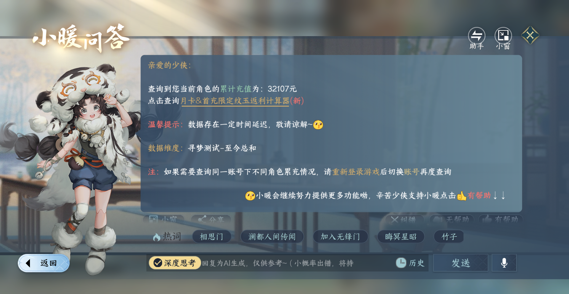 NSHWO411564逆水寒手游账号详情图24 NSHWO411564逆水寒手游账号详情图24