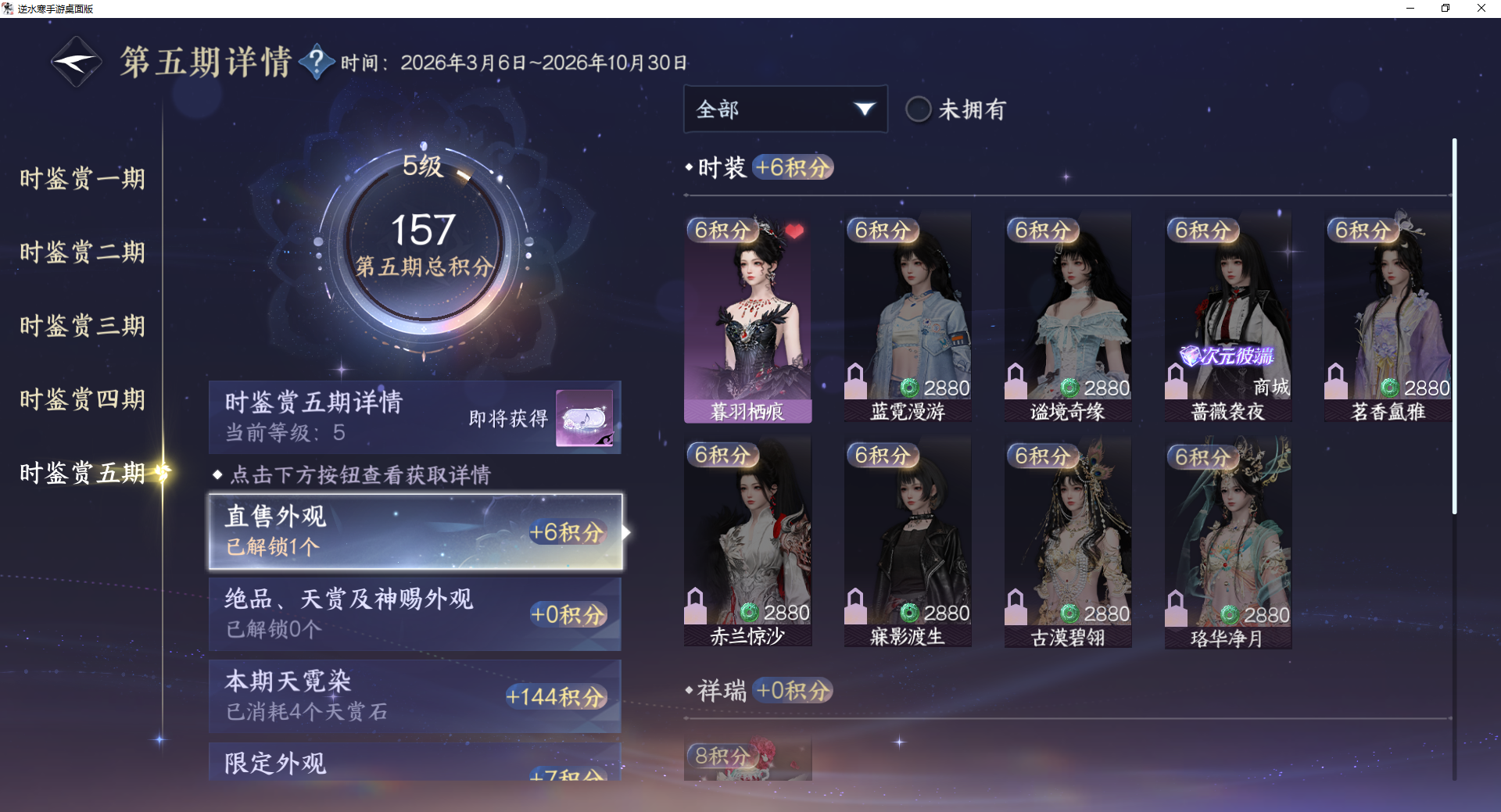 NSHWO411581逆水寒手游账号详情图10 NSHWO411581逆水寒手游账号详情图10