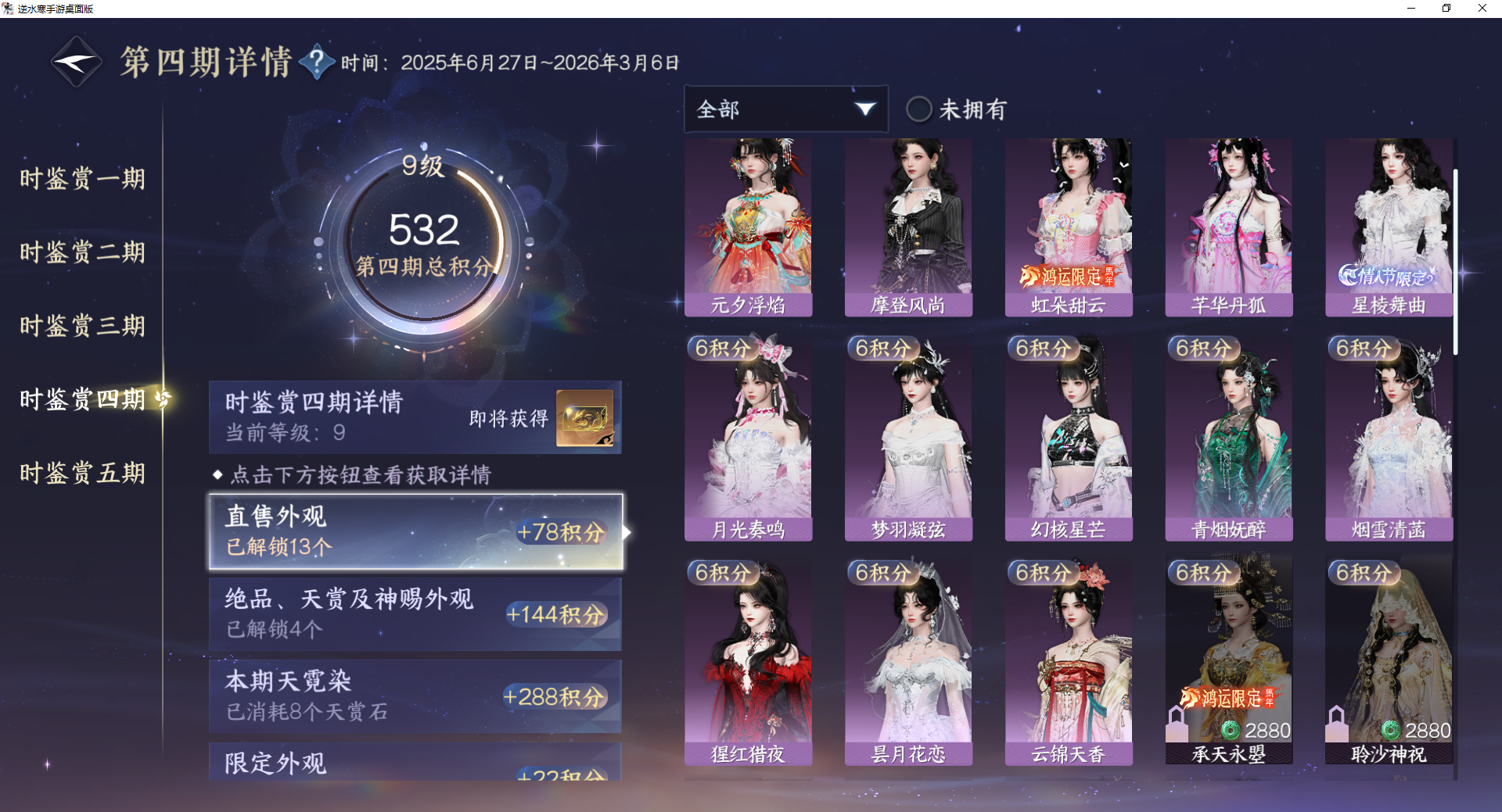 NSHWO411581逆水寒手游账号详情图11 NSHWO411581逆水寒手游账号详情图11