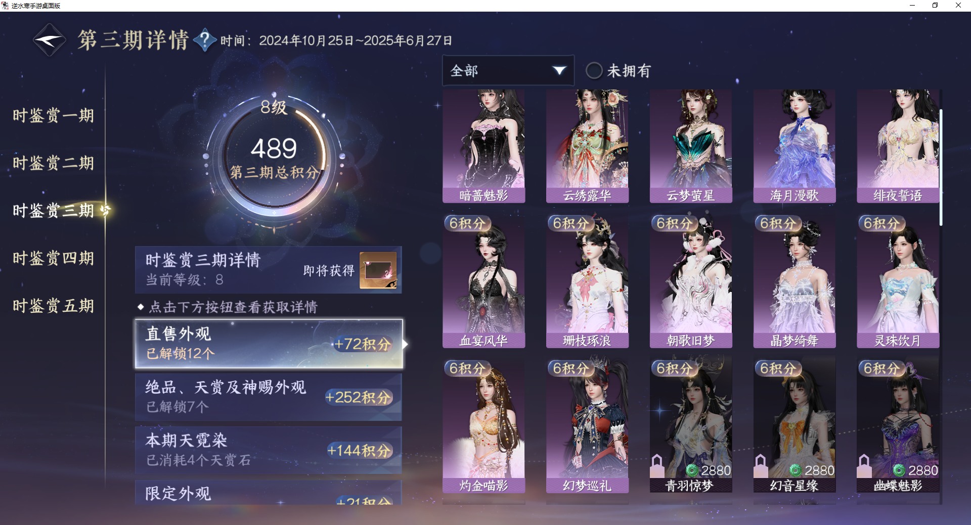 NSHWO411581逆水寒手游账号详情图12 NSHWO411581逆水寒手游账号详情图12
