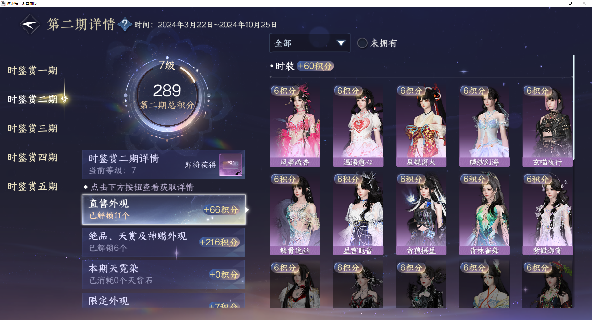 NSHWO411581逆水寒手游账号详情图13 NSHWO411581逆水寒手游账号详情图13